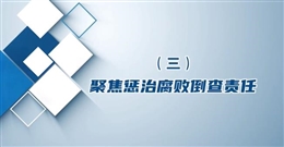 發(fā)生事故如何開展“四位一體”責任倒查(下)